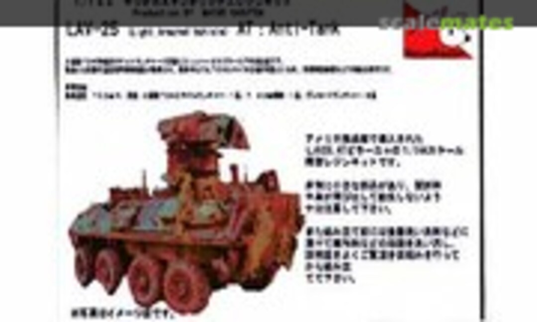 1:144 LAV25-AT (Matuo Kasten AFV-028)