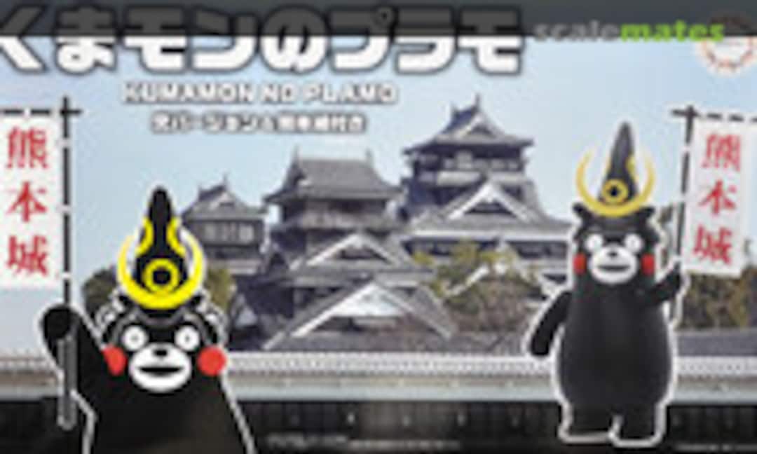 No Kumamon Kabuto Version with Kumamoto Castle (Fujimi 17058) 17058
