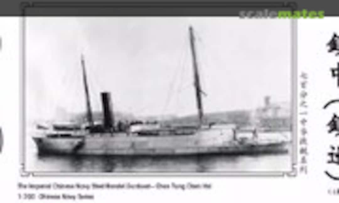 1:700 The Imperial Chinese Navy Steel Rendel Gunboat - Chen Tung |Chen Hsi (Oceanmoon WM03123) WM03123