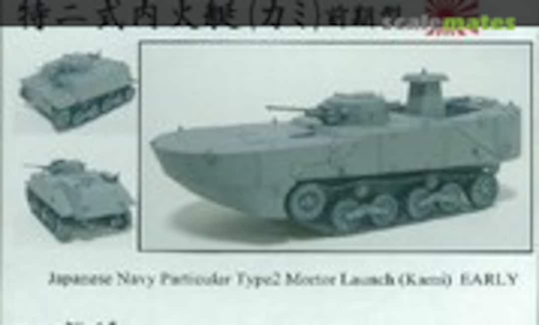 1:35 Japanese Navy Particular Type 2 Mortor Launch (Kami) EARLY (Yellow Cat 35021)