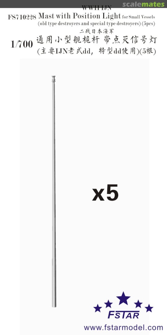 Boxart WWII IJN Mast with Position Light FS710228 Five Star Model Boxart WWII IJN Mast with Position Light FS710228 Five Star Model