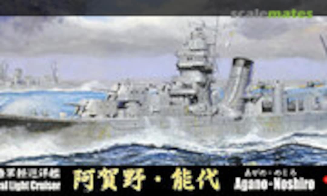 1:700 IJN Light Cruiser Agano/Noshiro DX (Fujimi 43163)