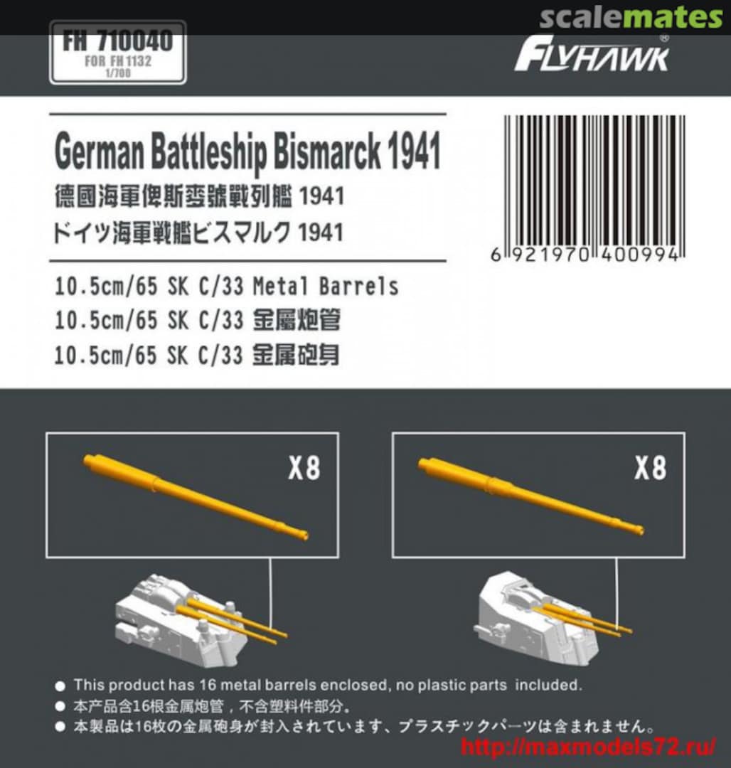 Boxart German Battleship Bismarck 10.5cm/65 C/33 Metal Gun Barrel FH710040 FlyHawk Model Boxart German Battleship Bismarck 10.5cm/65 C/33 Metal Gun Barrel FH710040 FlyHawk Model