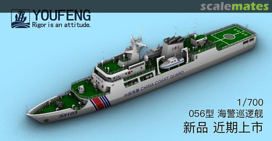 Boxart Chinese Type 056 Coast Guard Patrol Ship TBA Youfeng Model Boxart Chinese Type 056 Coast Guard Patrol Ship TBA Youfeng Model