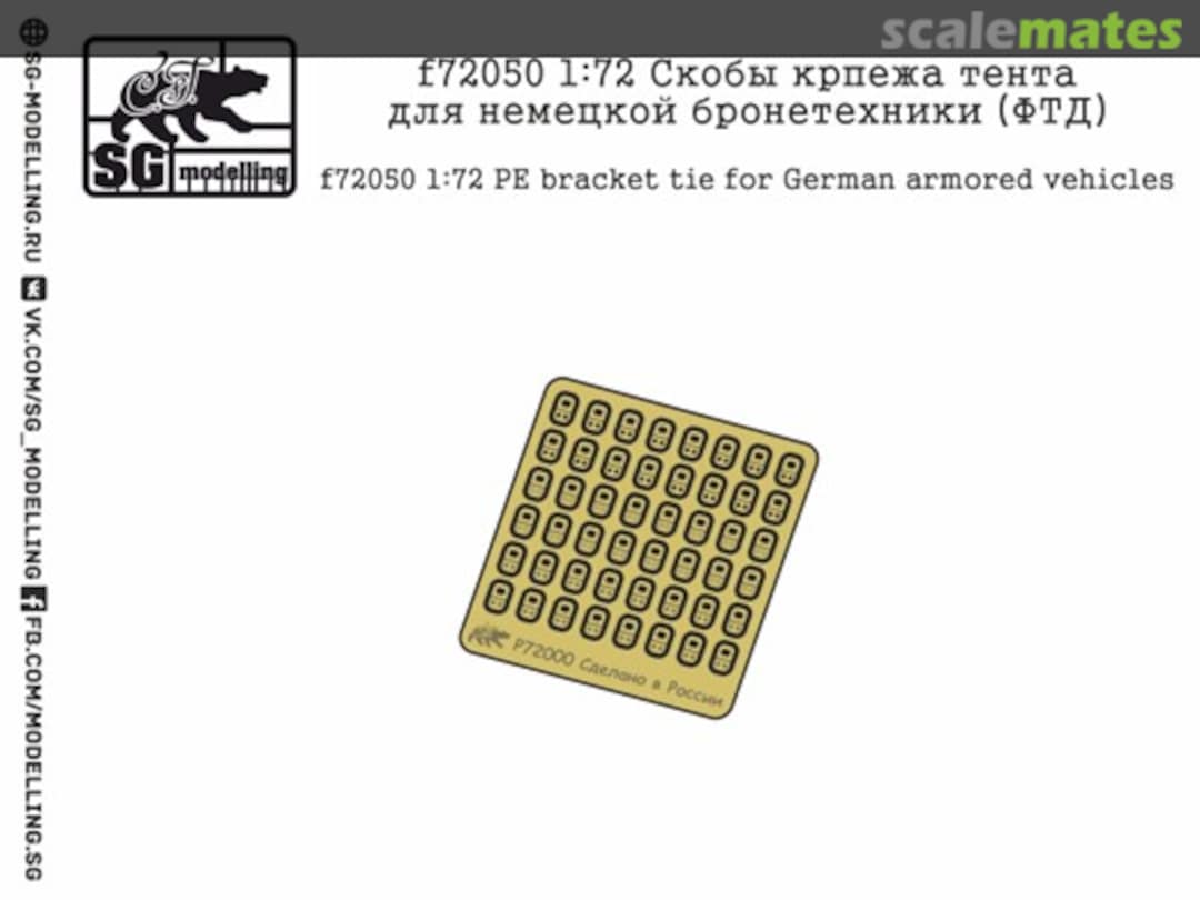 Boxart PE bracket tie for German armored vehicles F72050 SG-MODELLING Boxart PE bracket tie for German armored vehicles F72050 SG-MODELLING
