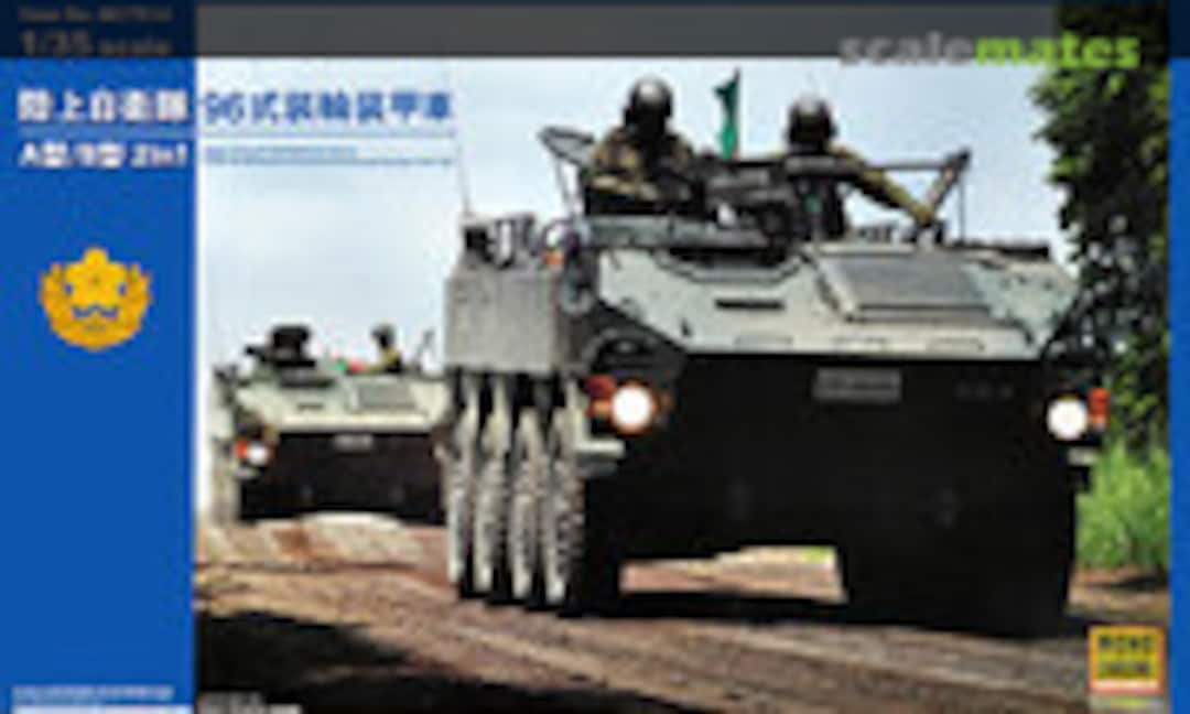 1:35 Type 96 WAPC A/B 2 in 1 Kit (MonoChrome MCT914) MCT914