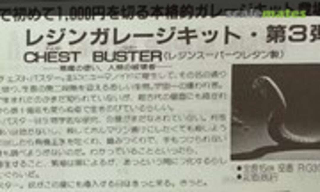 150mm Chest Buster (Resin Garage Kit (Japan Resin Craft) 3) 3