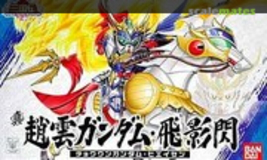 No Shin Chou-un Gundam &amp; Hieisen (Bandai 0165304)