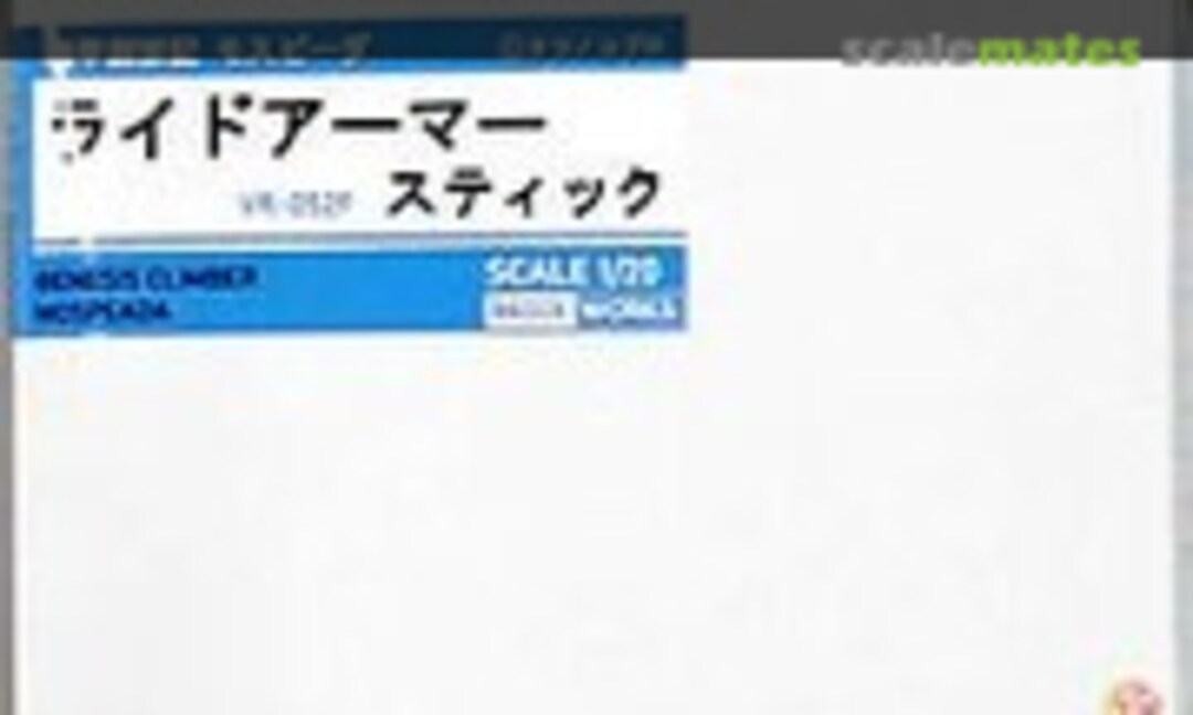 1:20 VR-052F Ride Armor Stick (Brick Works )