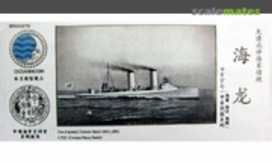 1:700 The Imperial Chinese Navy Hai Lung 海龙 (Oceanmoon WM03210) WM03210