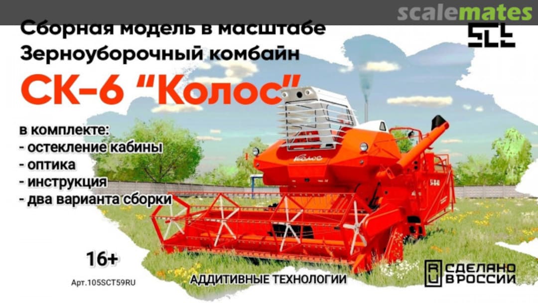 Boxart SK-6 "Kolos" Combine 105SCT59RU SCT Boxart SK-6 "Kolos" Combine 105SCT59RU SCT