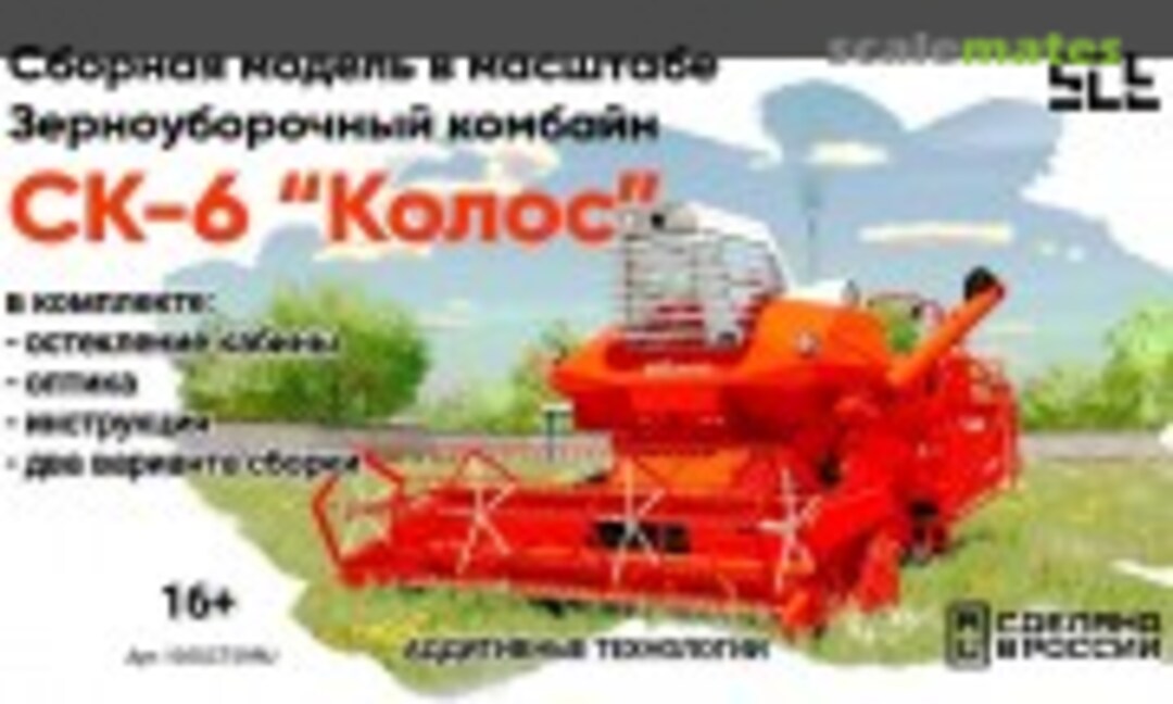 1:35 SK-6 &quot;Kolos&quot; Combine (SCT 105SCT59RU)