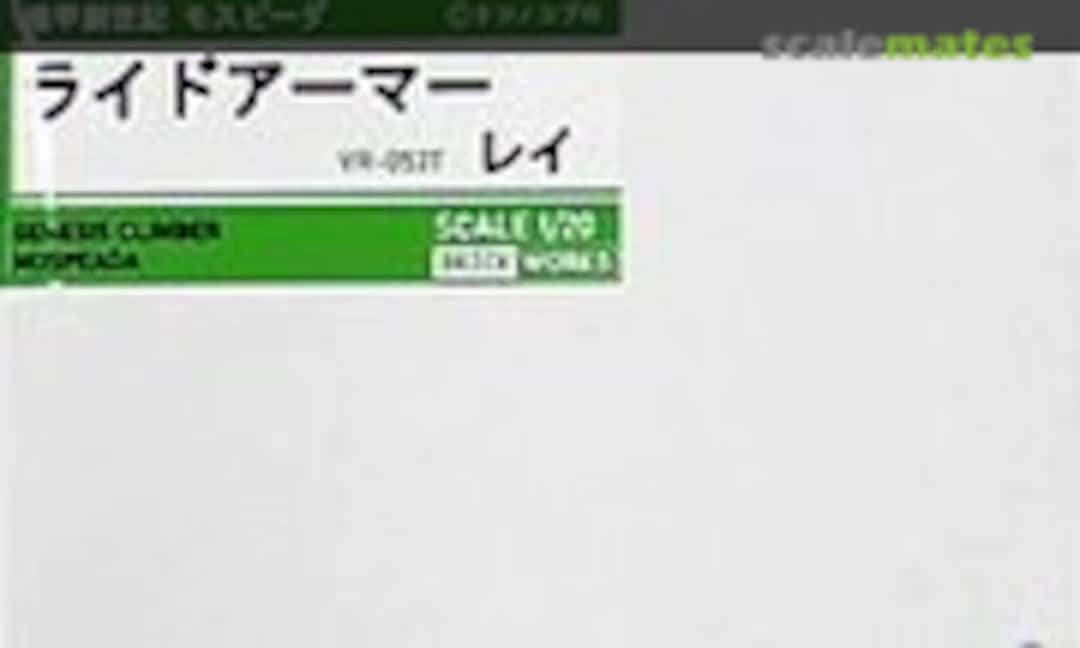 1:20 VR-052T Ride Armor Ley (Brick Works )