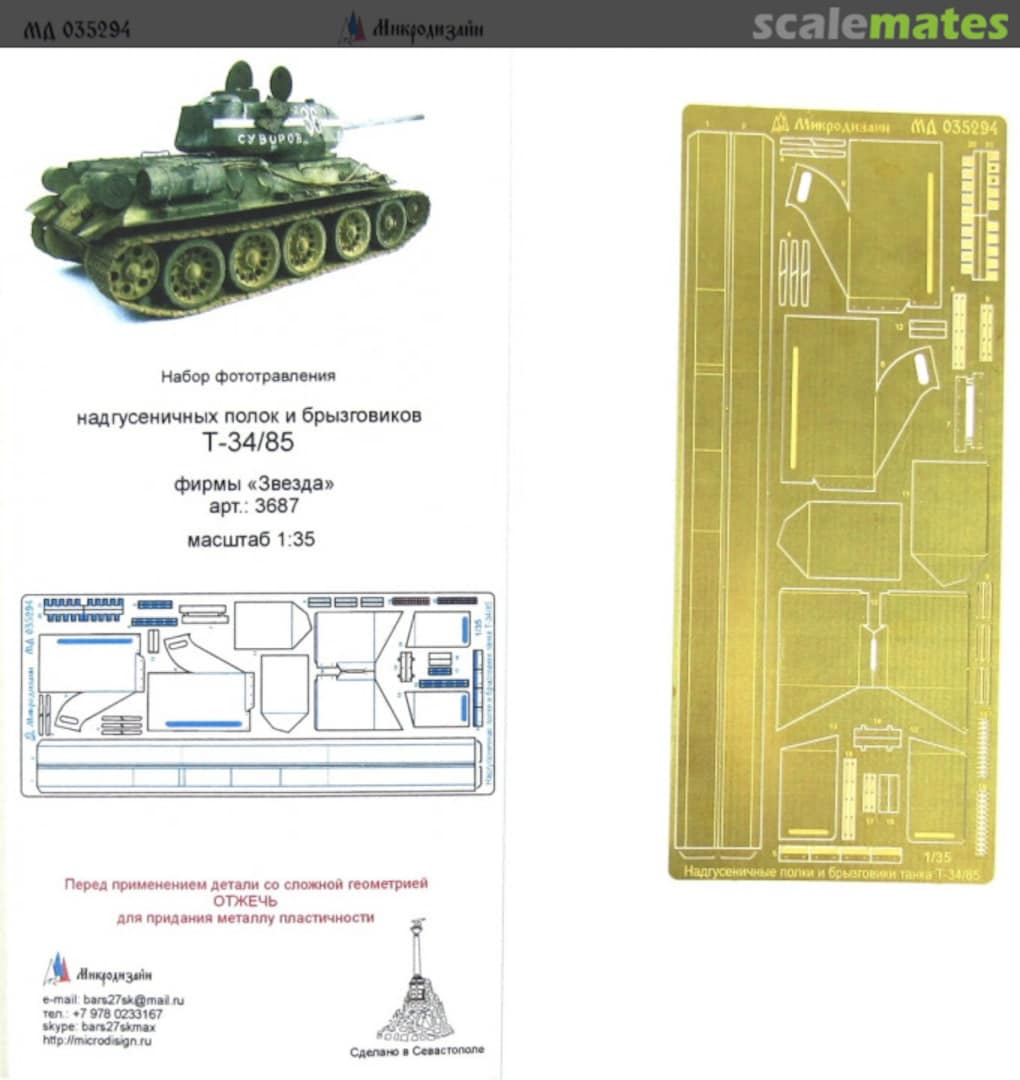 Boxart T-34/85 fenders MD 035294 Microdesign Boxart T-34/85 fenders MD 035294 Microdesign