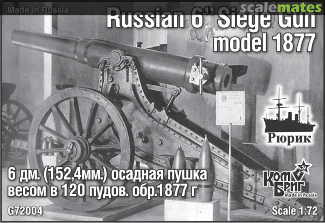 Boxart 6" Siege Gun Model 1877 G72004 Combrig Boxart 6" Siege Gun Model 1877 G72004 Combrig