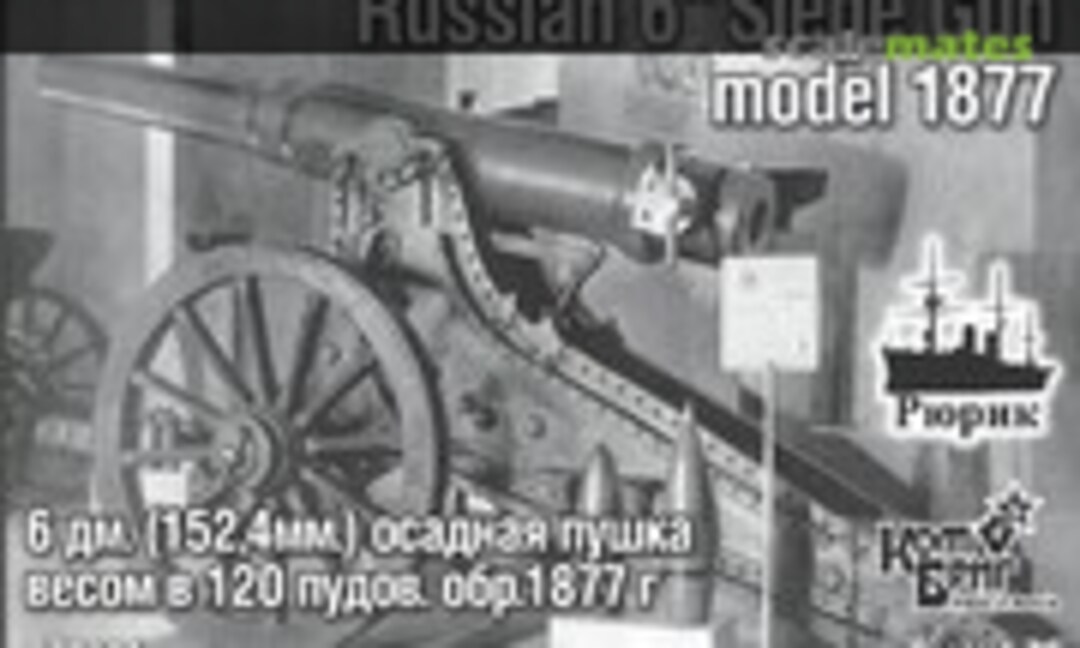 1:72 6" Siege Gun Model 1877 (Combrig G72004) G72004
