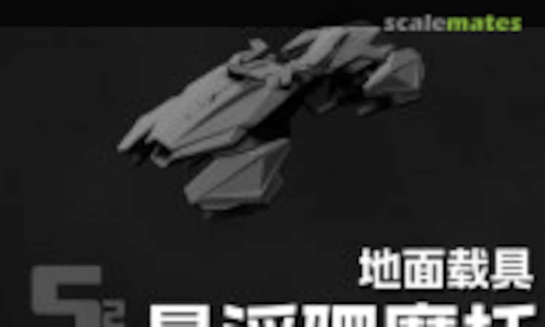 1:60 HoverQuad (Area 52 Studio 52区工作室 )