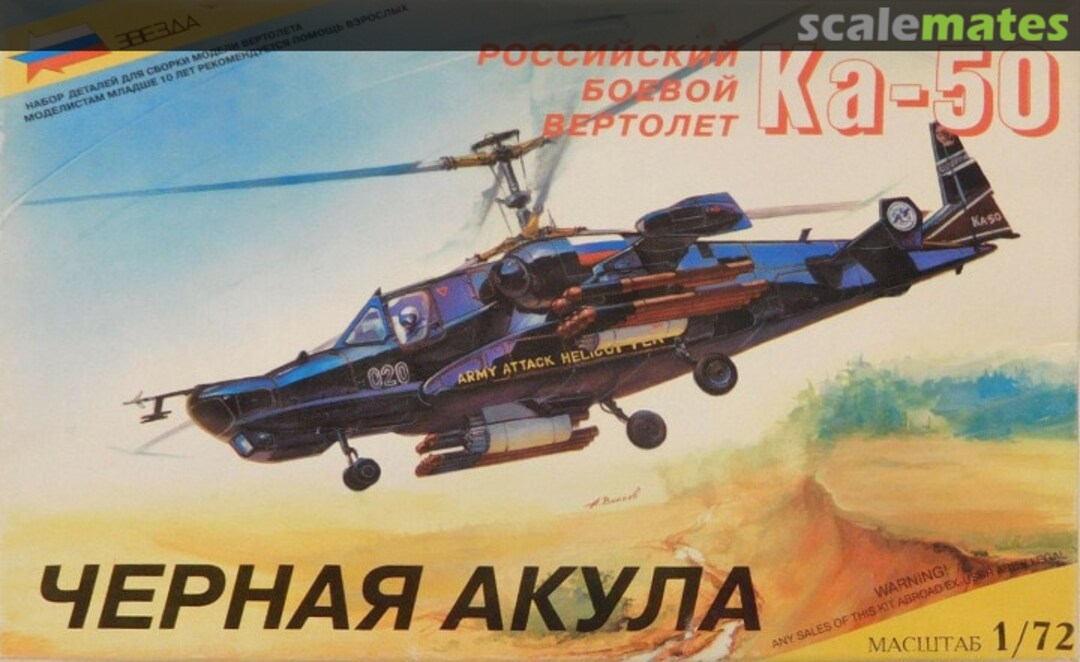 Boxart Российский боевой вертолет Ка-50 7216 (new tool) Zvezda Boxart Российский боевой вертолет Ка-50 7216 (new tool) Zvezda