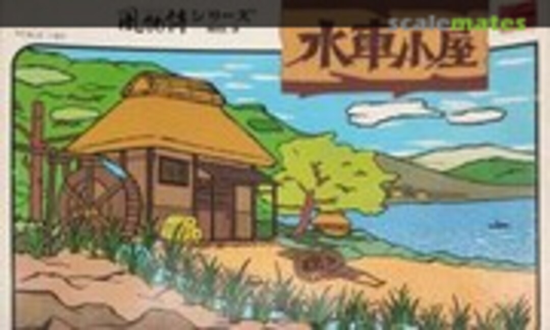 1:60 Japanese Water Mill Shed (Kawai KF-3) KF-3