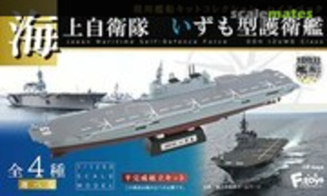 1:1250 DDH184 Kaga (F-Toys FT60605) FT60605