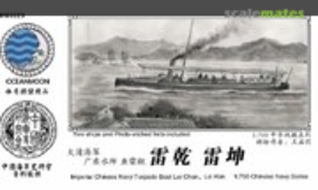 1:700 Imperial Chinese Navy Torpedo Boat Lei Chen , Lei Kun (Oceanmoon WM03223) WM03223