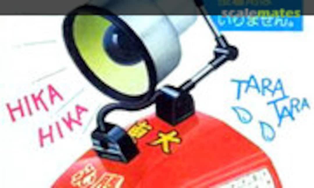 No Gari-van Ace (Gunze Sangyo G-904) G-904