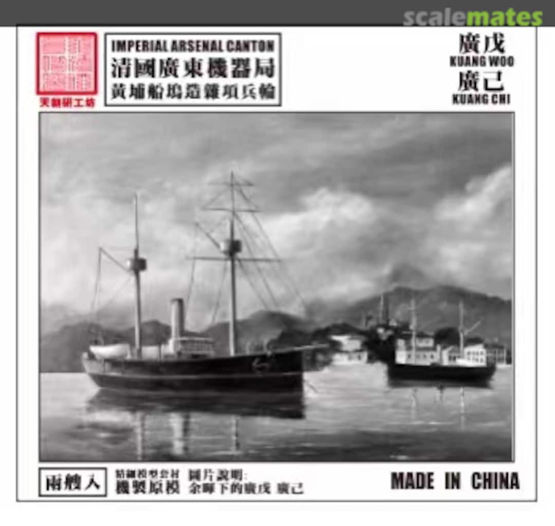 Boxart Chinese Imperial Arsenal Canton Auxiliary Ships Kuang-Woo 廣戊 & Kuang-Chi 廣己 SMS98754 Modern Naval Research Team/研工坊 Boxart Chinese Imperial Arsenal Canton Auxiliary Ships Kuang-Woo 廣戊 & Kuang-Chi 廣己 SMS98754 Modern Naval Research Team/研工坊
