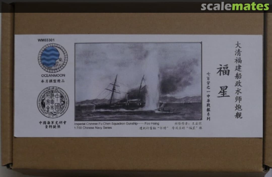 Boxart Imperial Chinese Fu Chen Squadron Gunship - Foo Hsing 福星 WM03301 Oceanmoon Boxart Imperial Chinese Fu Chen Squadron Gunship - Foo Hsing 福星 WM03301 Oceanmoon
