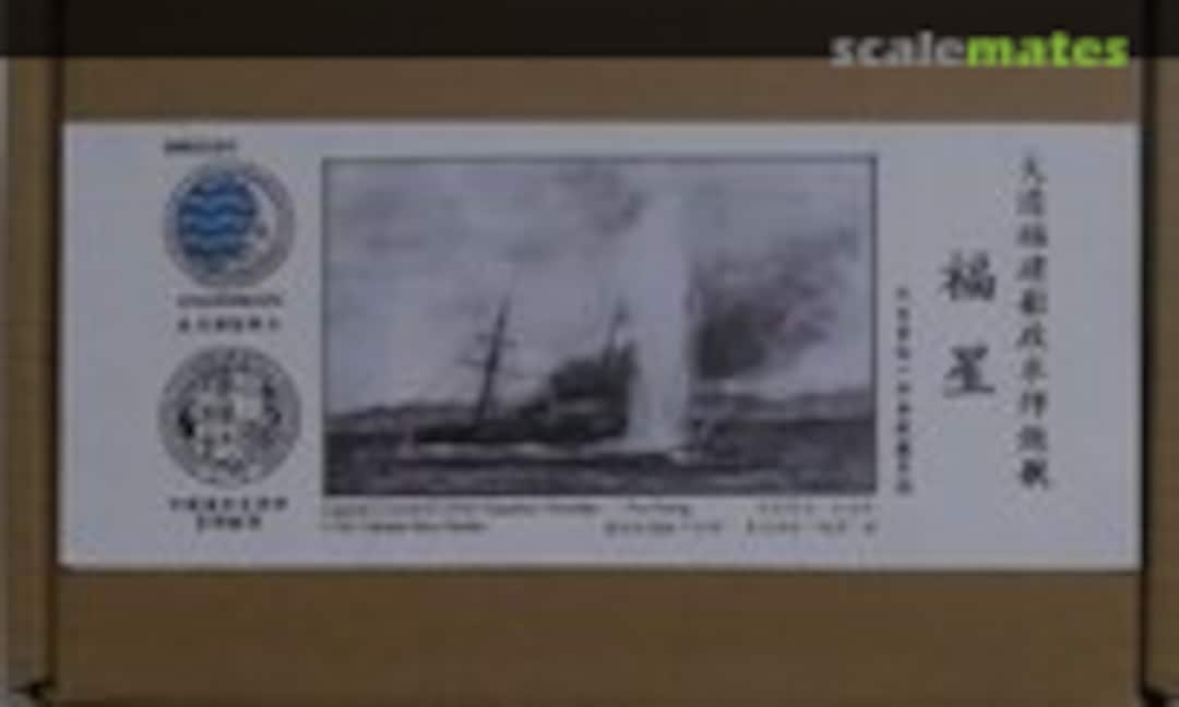 1:700 Imperial Chinese Fu Chen Squadron Gunship - Foo Hsing 福星 (Oceanmoon WM03301) WM03301