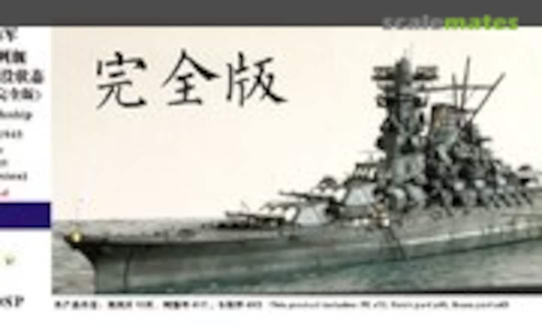 1:700 WWII IJN Battleship Yamato 1945 Final State Upgrade set (Complete Version) (Five Star Model FS710279SP) FS710279SP