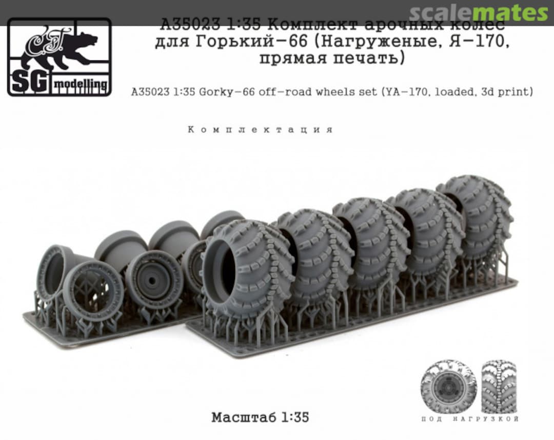 Boxart Gorky-66 off-road wheels set (YA-170, loaded) A35023 SG-MODELLING Boxart Gorky-66 off-road wheels set (YA-170, loaded) A35023 SG-MODELLING