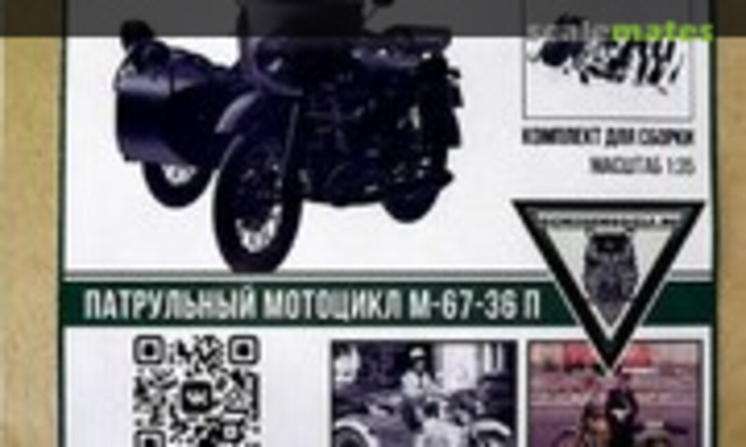 1:35 Patrol motorcycle M67-36P (denisssmodels.ru DMS-35048) DMS-35048