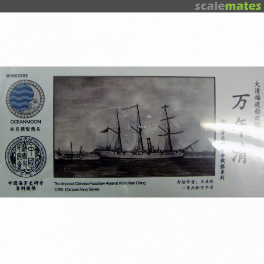 Boxart The Imperial Chinese Foochow Arsenal Wan Nien Ching 万年清 WM03303 Oceanmoon Boxart The Imperial Chinese Foochow Arsenal Wan Nien Ching 万年清 WM03303 Oceanmoon