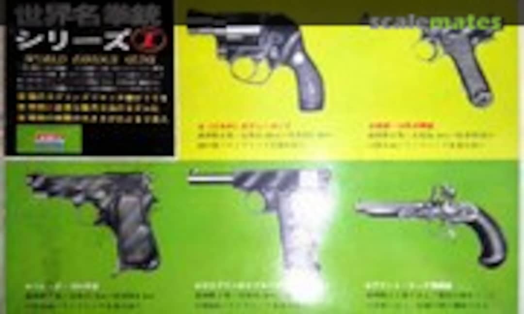 No World Famous Guns I (ARII )