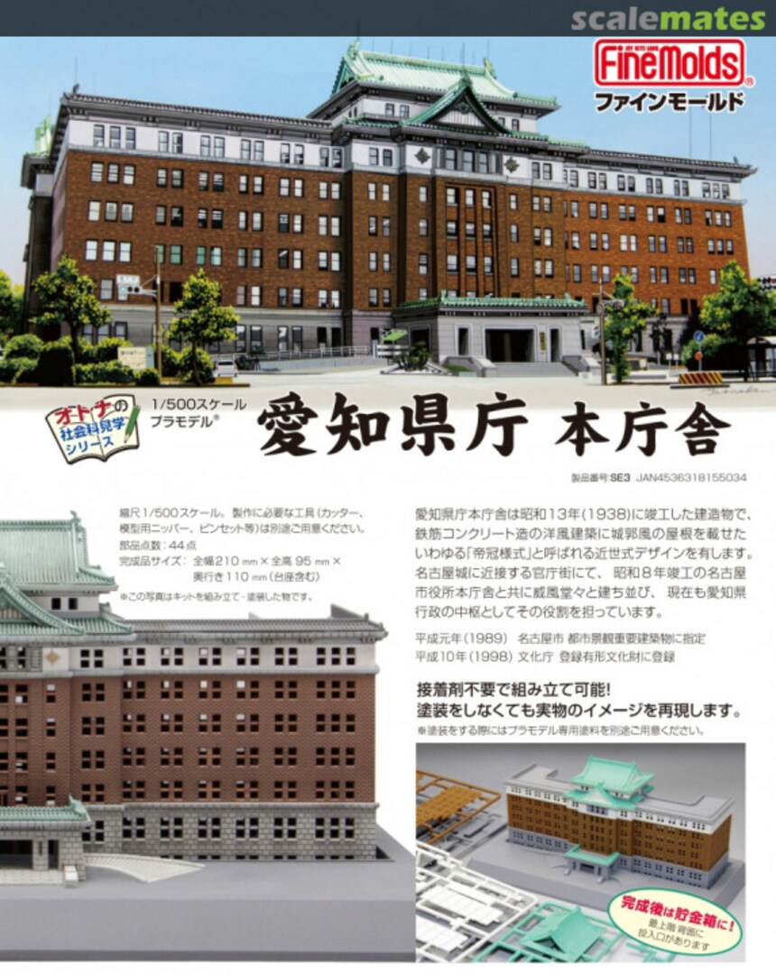 Boxart Aichi Prefectural Japan Government Main Building Scale Kit SE3 Fine Molds