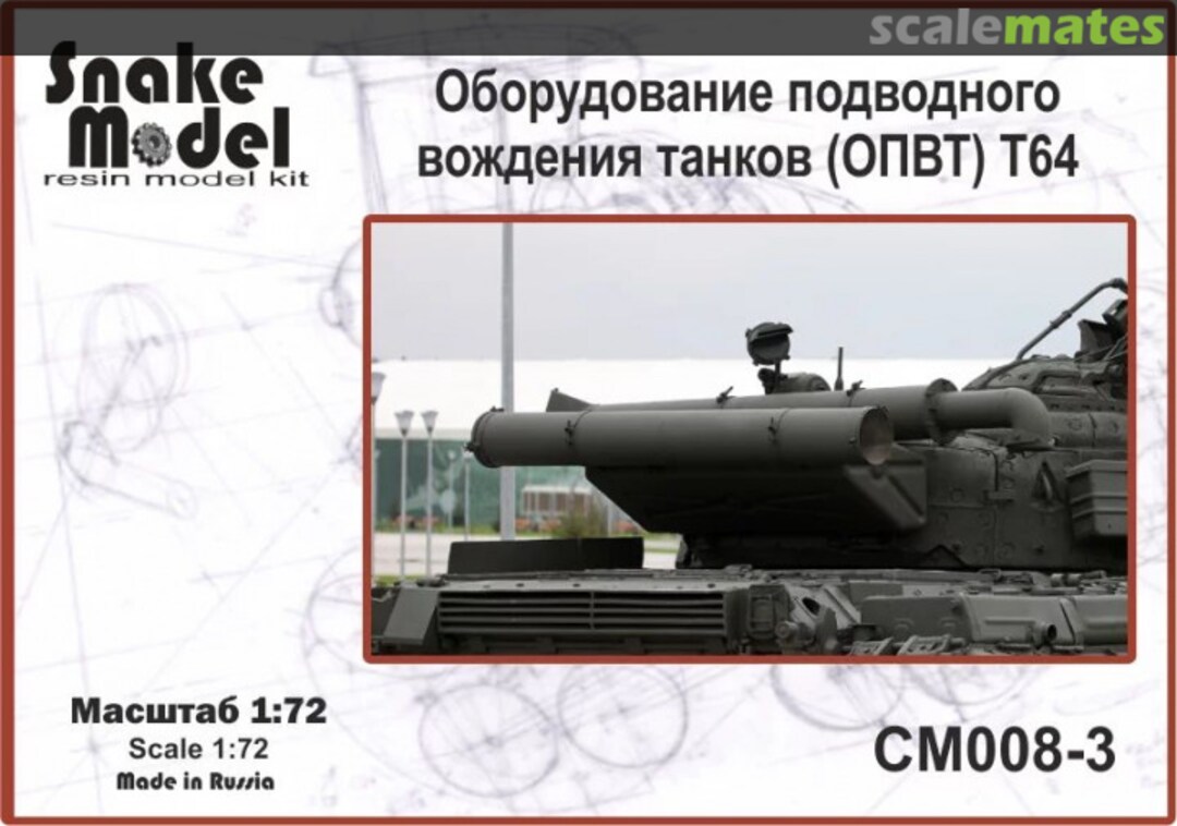 Boxart Оборудование подводного вождения танков (ОПВТ) Т64 CM008-3 Snake Model Boxart Оборудование подводного вождения танков (ОПВТ) Т64 CM008-3 Snake Model