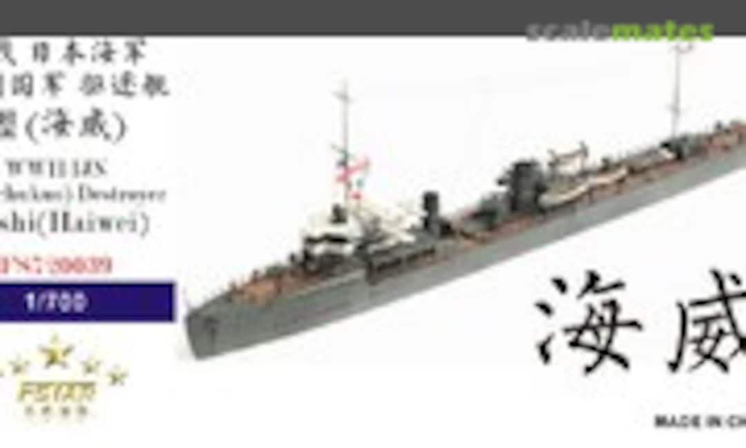 1:700 WWII IJN (Manchukuo) Destroyer Kashi (Haiwei) (Five Star Model FS720039) FS720039