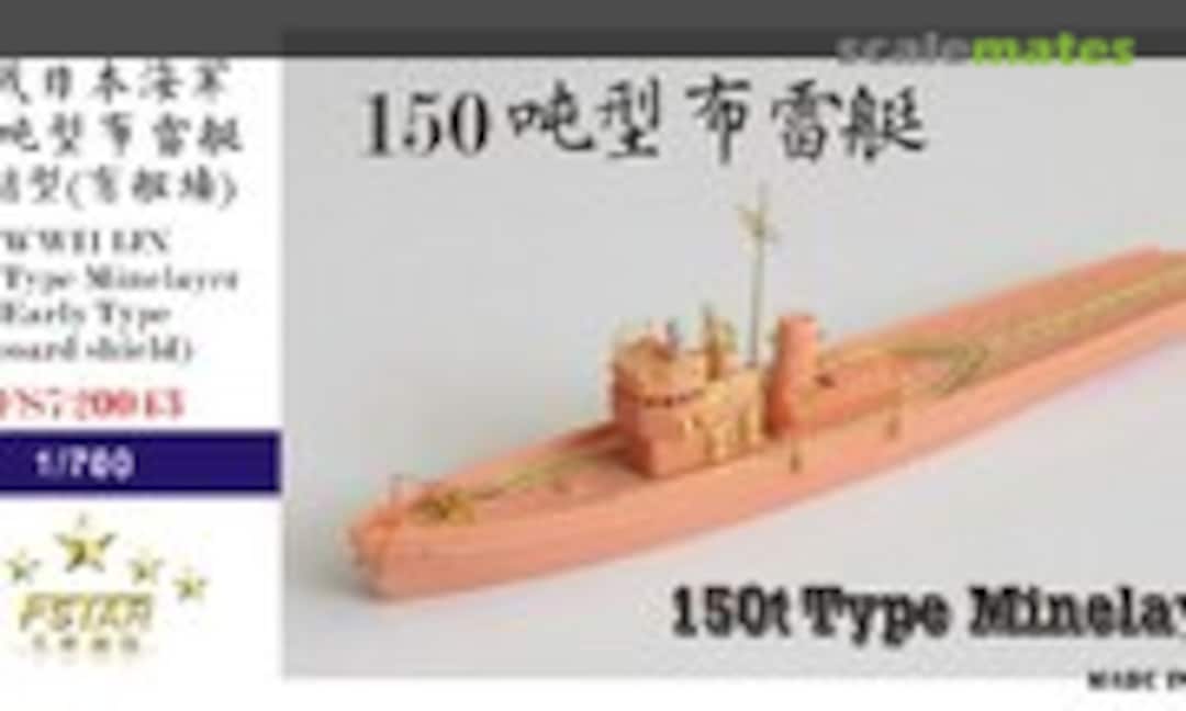 1:700 WWII IJN 150t Type Minelayer Early Type (Five Star Model FS720043)