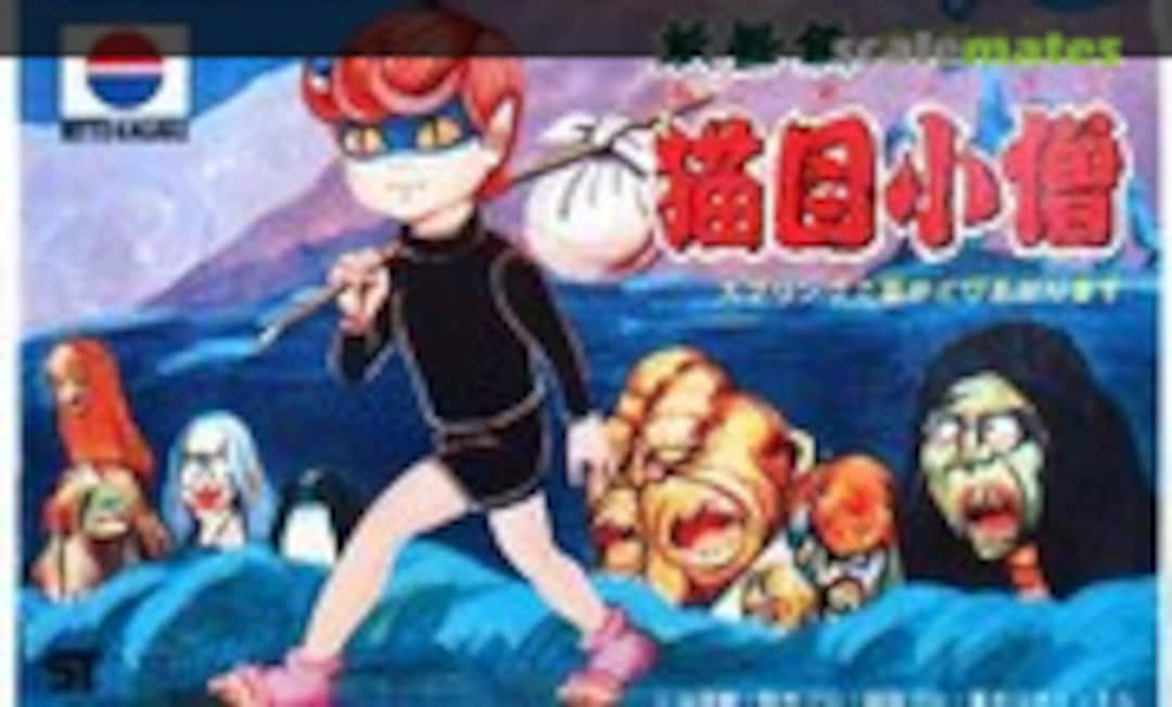 No Yokaiden Nekome Kozo (Nitto 567-80) 567-80