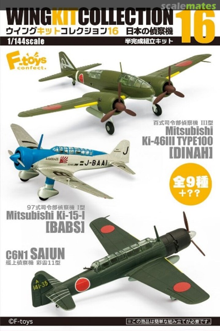 Boxart C6N1 Saiun FT60330 F-Toys Boxart C6N1 Saiun FT60330 F-Toys