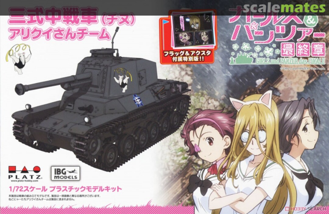 Boxart Type 3 Chi-Nu Anteater Team GP72-42 Platz Boxart Type 3 Chi-Nu Anteater Team GP72-42 Platz