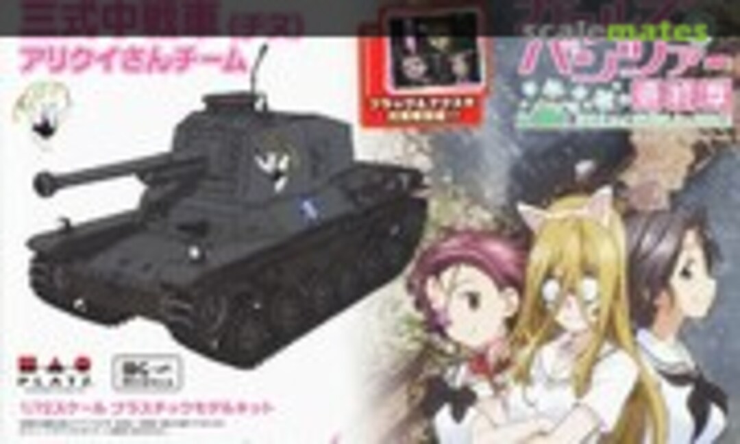 1:72 Type 3 Chi-Nu Anteater Team (Platz GP72-42) GP72-42