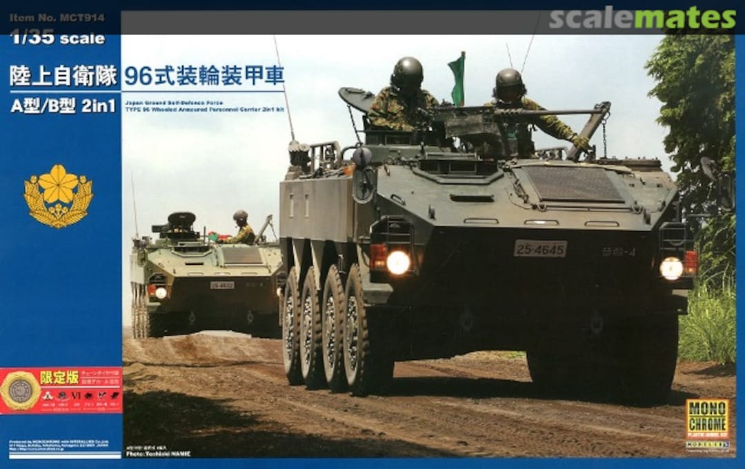 Boxart Type 96 WAPC A/B 2 in 1 Limited Version MCT914S MonoChrome