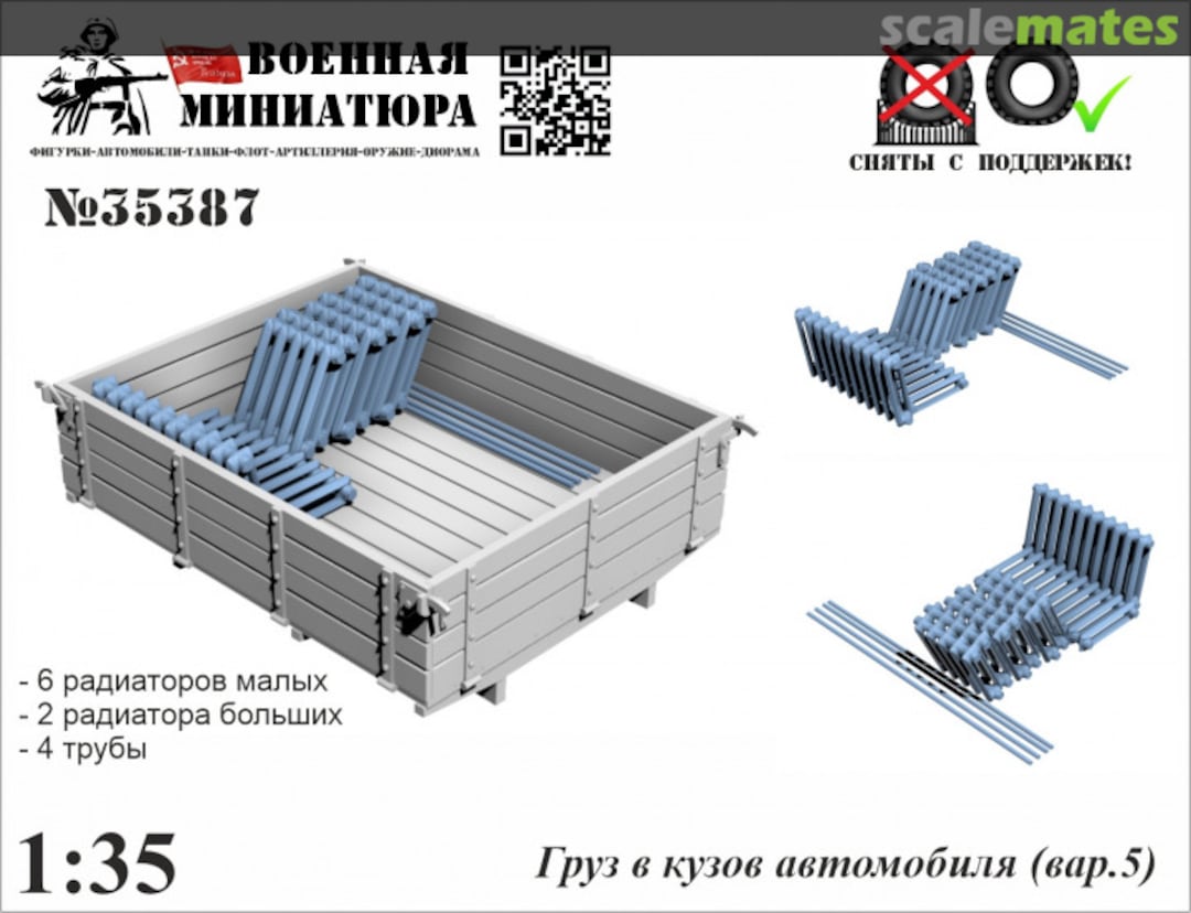 Boxart Vehicle Load (version 5) (12 pcs) 35387 Military Miniature Boxart Vehicle Load (version 5) (12 pcs) 35387 Military Miniature