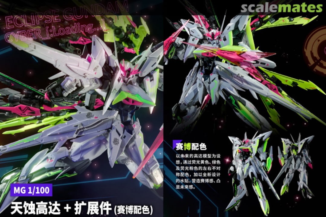 Boxart Gundam Eclipse + Maneuver Type Equipment (Cyberised Color Ver.) Bandai Spirits Boxart Gundam Eclipse + Maneuver Type Equipment (Cyberised Color Ver.) Bandai Spirits