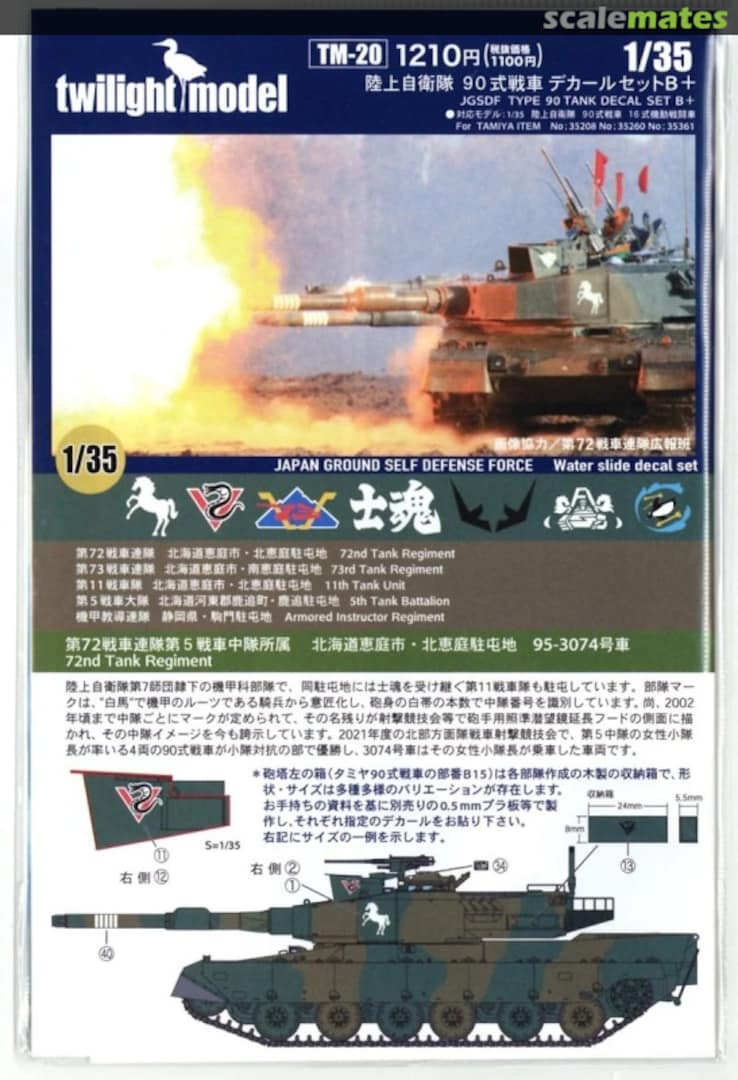 Boxart JGSDF Type 90 Tank Decal Set B + TM-20 Twilight Model Boxart JGSDF Type 90 Tank Decal Set B + TM-20 Twilight Model
