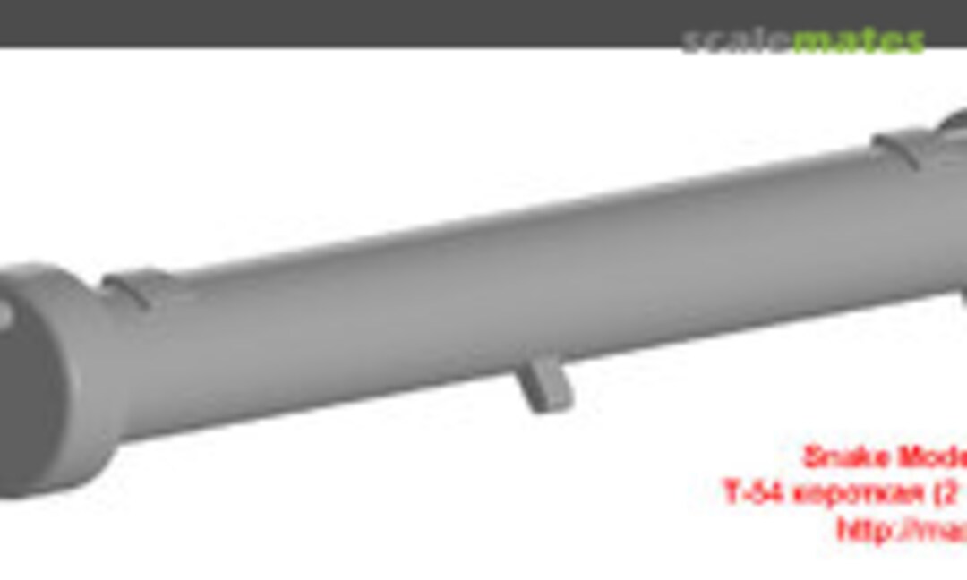 1:72 Т-54 короткая (Snake Model CM009-1) CM009-1