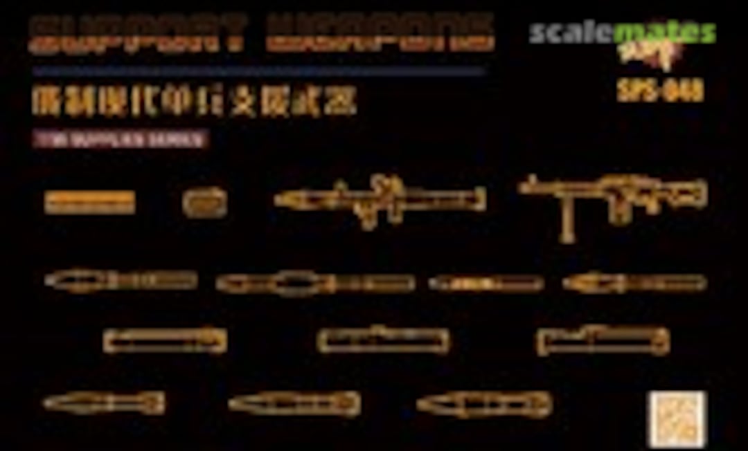 1:35 Individual Support Weapons (Meng Model SPS-048) SPS-048