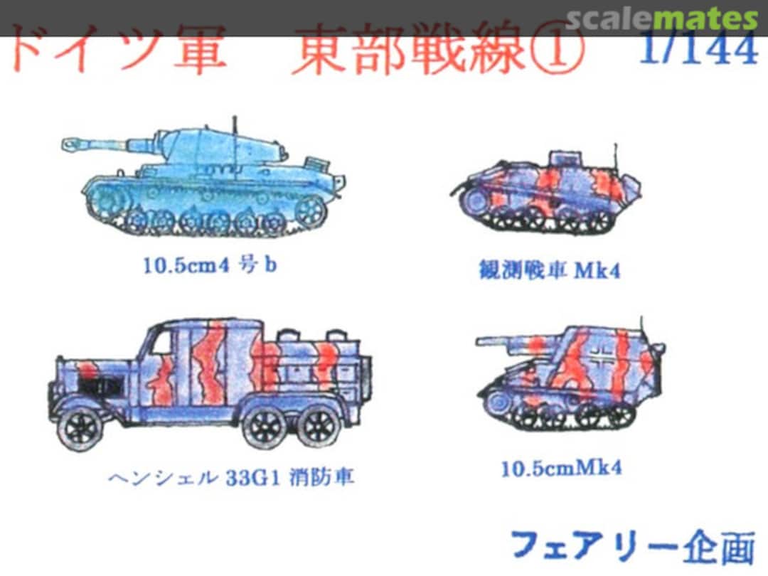 Boxart German Eastern Front 1 M093 Fairy Kikaku Boxart German Eastern Front 1 M093 Fairy Kikaku