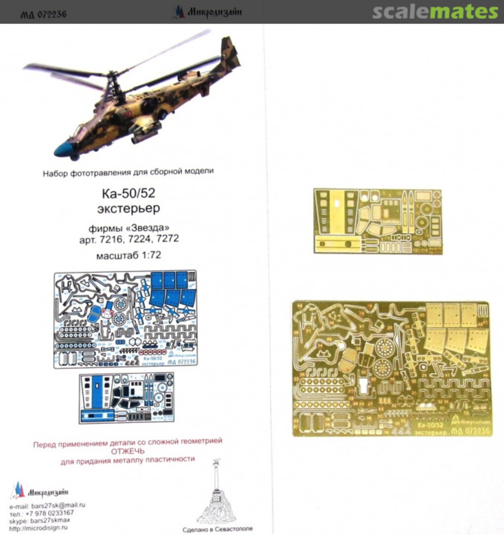 Boxart Ka-50/Ka-52 exterior PE-detail set MD 072236 Microdesign Boxart Ka-50/Ka-52 exterior PE-detail set MD 072236 Microdesign
